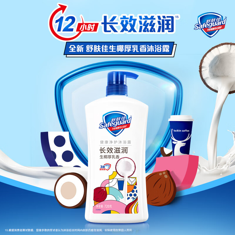 舒肤佳 健康净护沐浴露 生椰厚乳1kg 滋润保湿(包装随机)高清大图