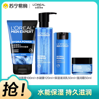 欧莱雅水能洁面乳保湿水凝露滋润乳强润霜4件套