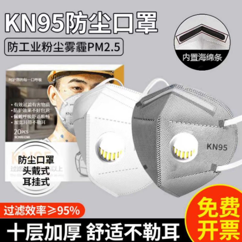 淘盾KN95防尘口罩20个装高清大图