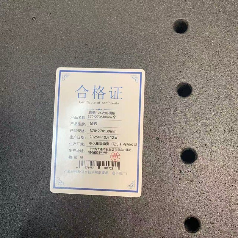 燚购EVA收纳模板370*270*30mm 个高清大图
