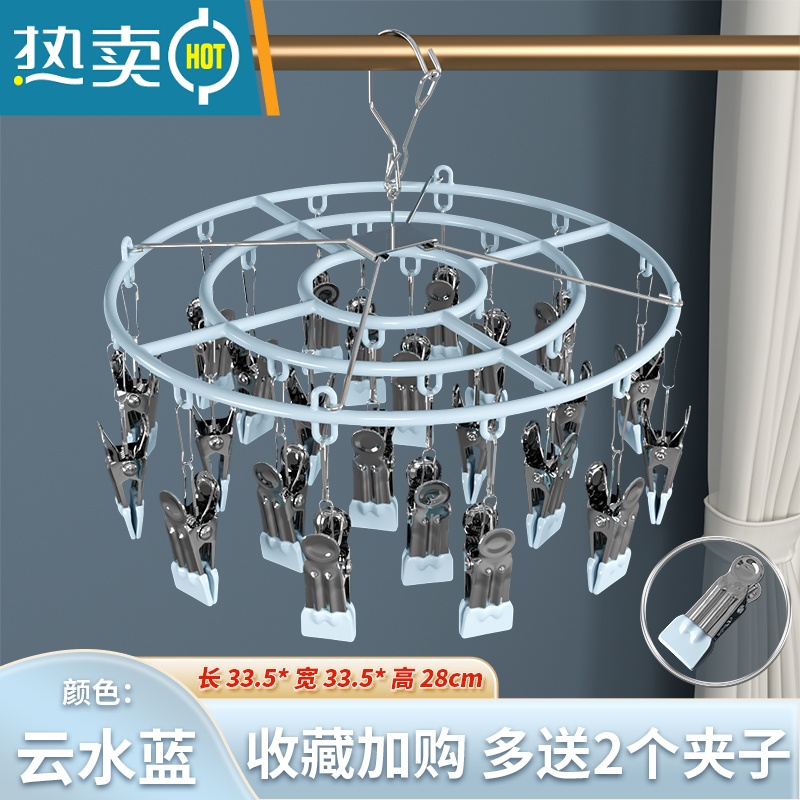 敬平不锈钢晒袜子器防风晾衣架多夹子家用挂衣多功能内衣裤夹袜子架 加粗加厚圆形24夹?【云水蓝】 1个衣夹