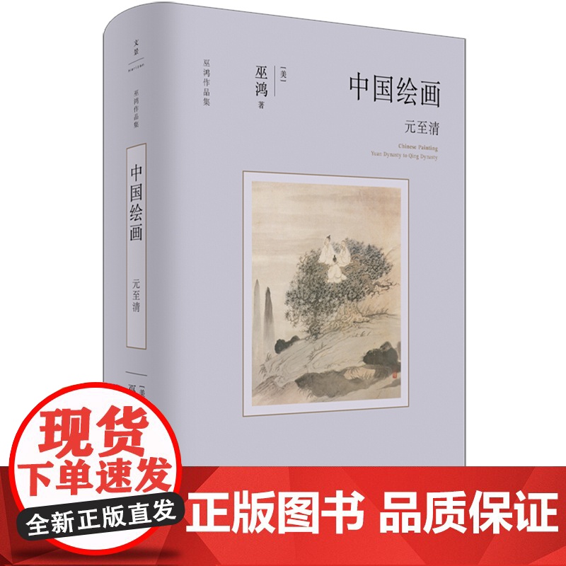 中国绘画系列作品单册任选五代至南宋远古至唐中国绘画简史中国绘画史等勾勒远古至唐末中国绘画的艺术发展书籍美术史普及读物高清大图