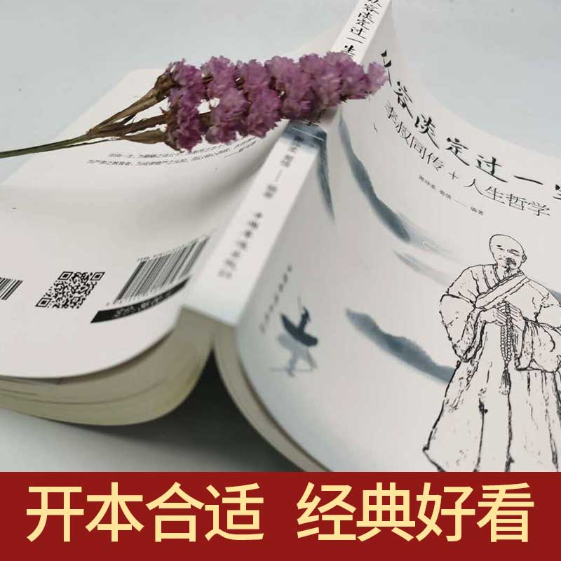 李叔同+从容淡定+人生没什么 [正版]从容淡定过一生李叔同传+人生哲学中国哲学社科弘一法师传记禅心人生人生没什么不可放下高清大图