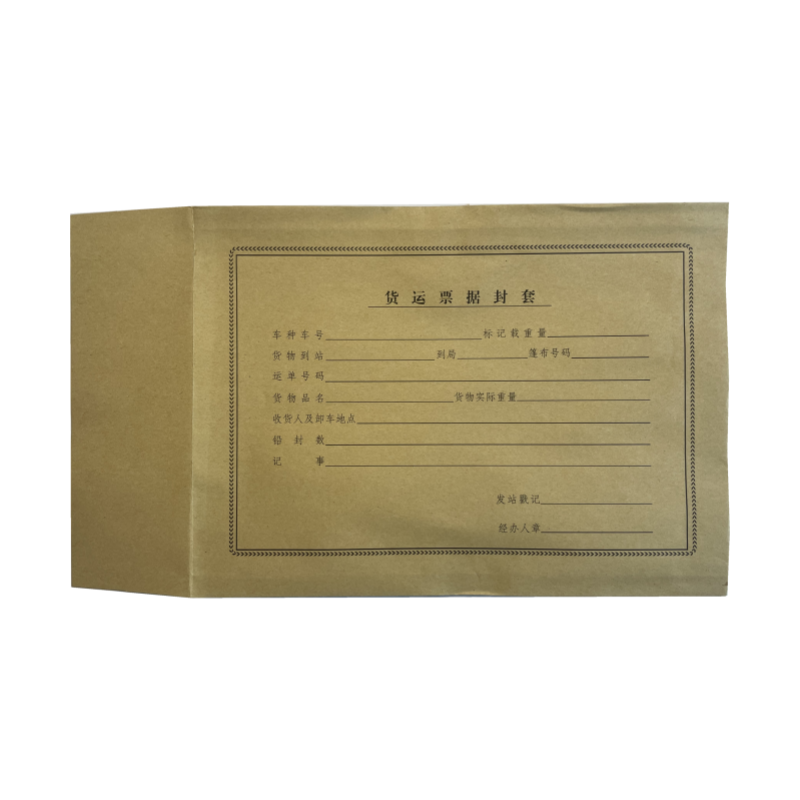 御才货运票据封套 245*180MM 个高清大图