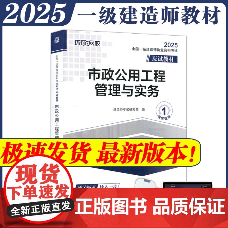 全国一级建造师职业资格考试应试教材:市政公用工程管理与实务 一级建造师2025年教材一建建筑师 哈工大高清大图