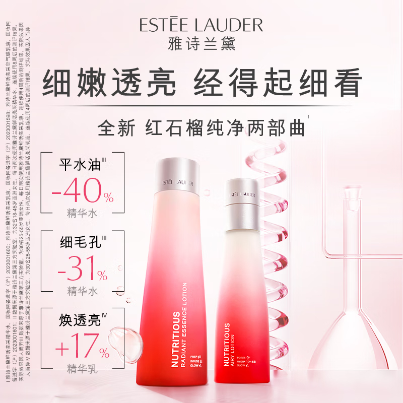雅诗兰黛(Estee Lauder)红石榴水乳护肤品套装(精华水200ml+倍润乳液100ml)(规格:套)