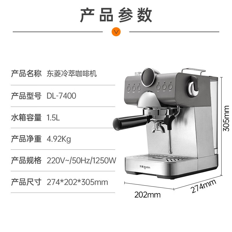 东菱(Donlim)DL-7400意式半自动冷萃咖啡机家用咖啡机浓缩萃取 蒸汽打奶泡机高清大图