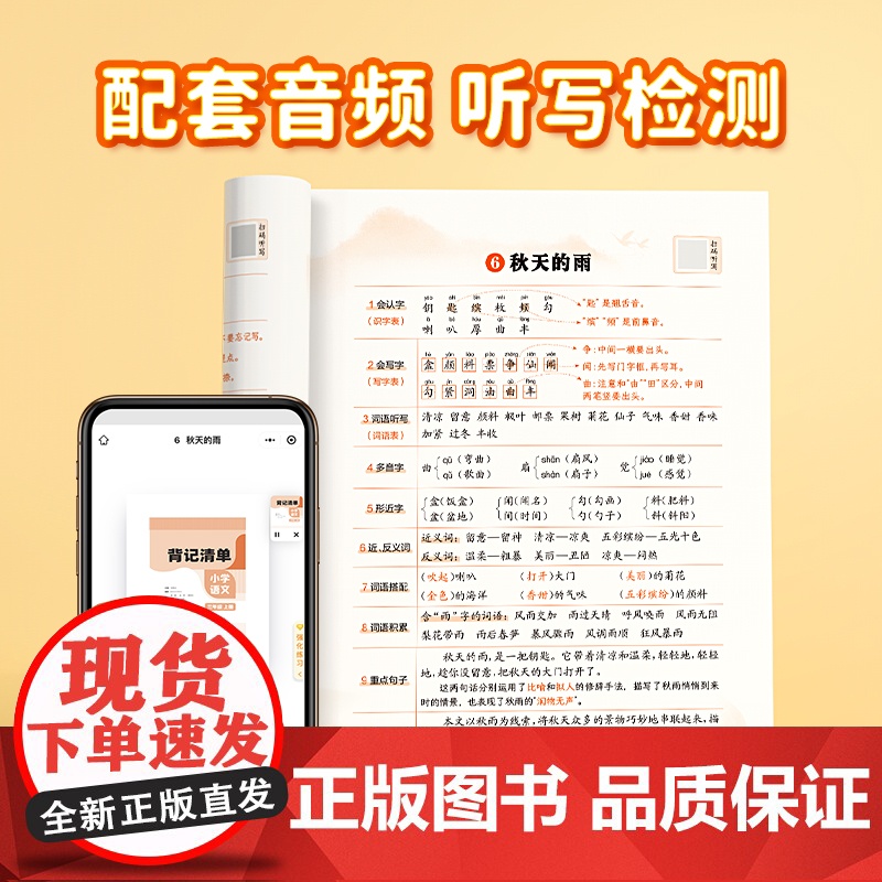 易蓓]小学语文背记清单同步新课程标准2025新版课本人教部编版 一二三四五六年级上下册语文知识大全专项训练默写字词知识手高清大图