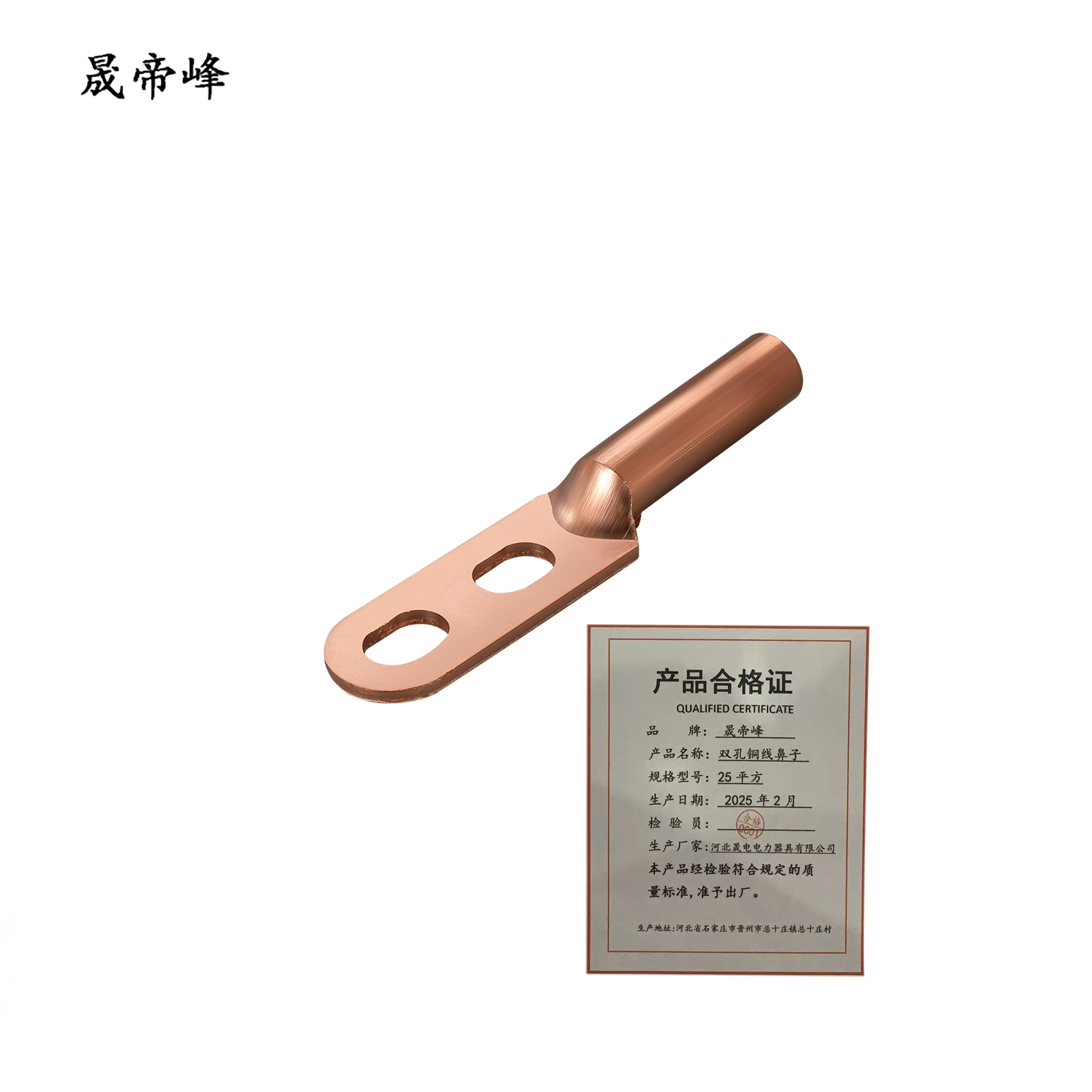 晟帝峰 双孔铜线鼻子 25平方 个高清大图