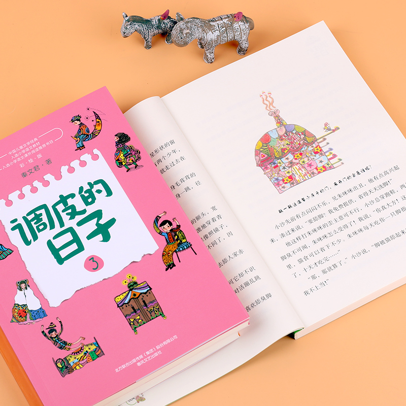 [6册]调皮的日子+冰心儿童文学3册 [正版]调皮的日子三年级下全套3册秦文君系列儿童文学春风文艺出版社非注音二三四年级高清大图