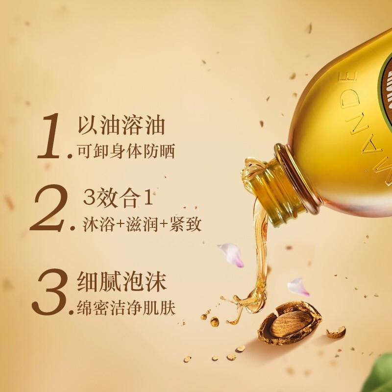 欧舒丹甜扁桃紧致沐浴油250ml 清洁补水保湿滋润紧致香氛沐浴露