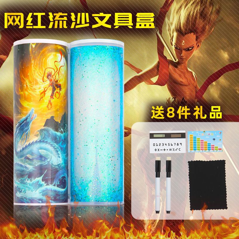 网红款文具盒圆筒多功能大容量男女小学生流沙铅笔盒哪吒吃鸡笔盒 清华大学
