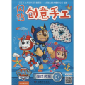 闪钻创意手工 海洋救援