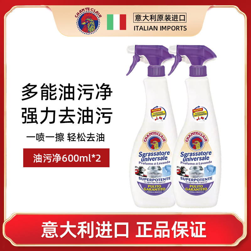 大公鸡管家(CHANTECLAIR)多能去污清洁剂(薰衣草)600ml*2瓶