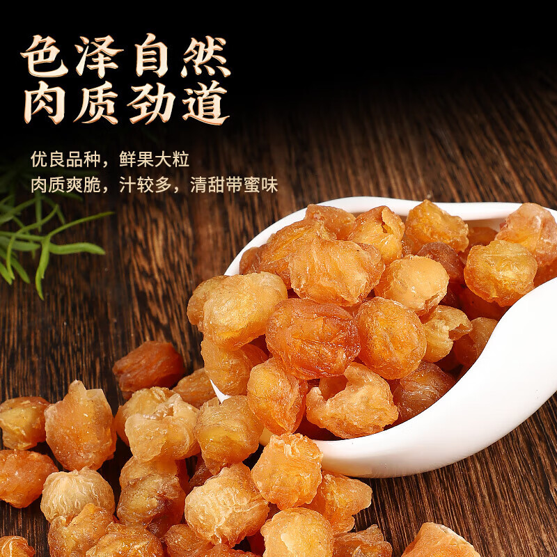 双合成桂圆250g桂圆干龙眼肉无核无壳灯笼肉免剥泡茶熬粥高清大图