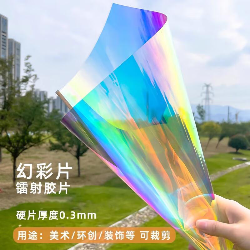 贾恩斯半透明热缩片手工diy炫彩镭射纸幻彩膜彩色透明玻璃纸pvc膜 手工diy彩色A4炫彩片3张
