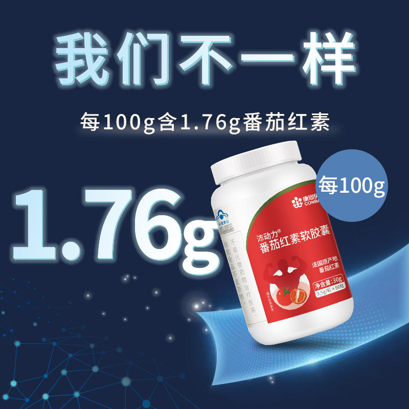 「番茄红素60粒+锌硒宝60片」康恩贝(CONBA) 成人男性备孕前线锌硒宝补锌硒片可撘提高提升精子质量产品旗舰正品自营