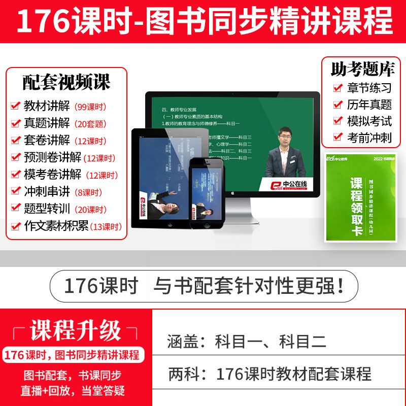 [友一个正版]保教知识与能力教材历年真题试卷2022年国家教师证资格证考试教材幼儿园考试用书笔试幼教幼师教资考试资料书