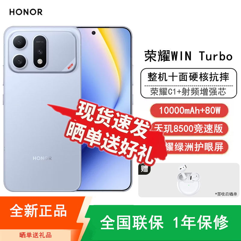 [全新]荣耀WIN Turbo 12+256GB 不怕蓝 天玑8500竞速版 10000大电池 高清影像 80W快充 5G手机高清大图