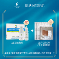 肤可新医用凝胶敷料医美术后修护创面创口修护凝胶医用敷料非面膜 [复配型凝胶敷料]2盒 送升级款胶原贴2片+冻干鲜膜1片