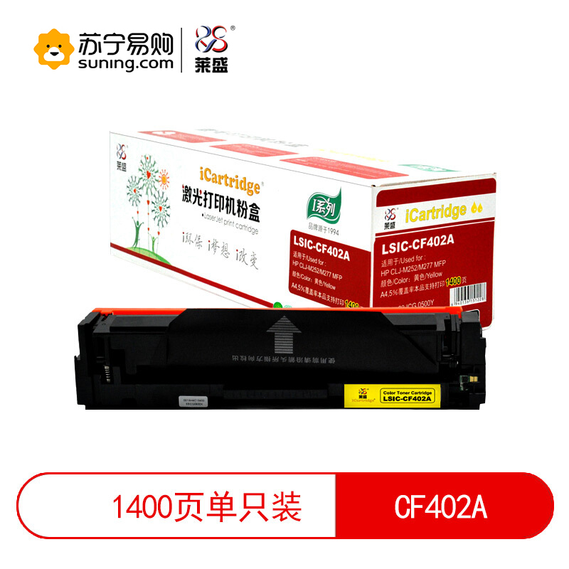 iCartridge 莱盛I系硒鼓CF402A黄色 适用HP M252/M277 MFP