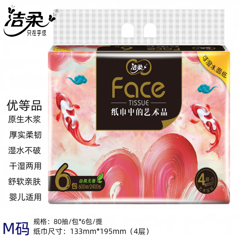 洁柔 BR128J-24E洁柔牌纸面巾(Face油画锦鲤软抽)80抽4层(24包装)高清大图