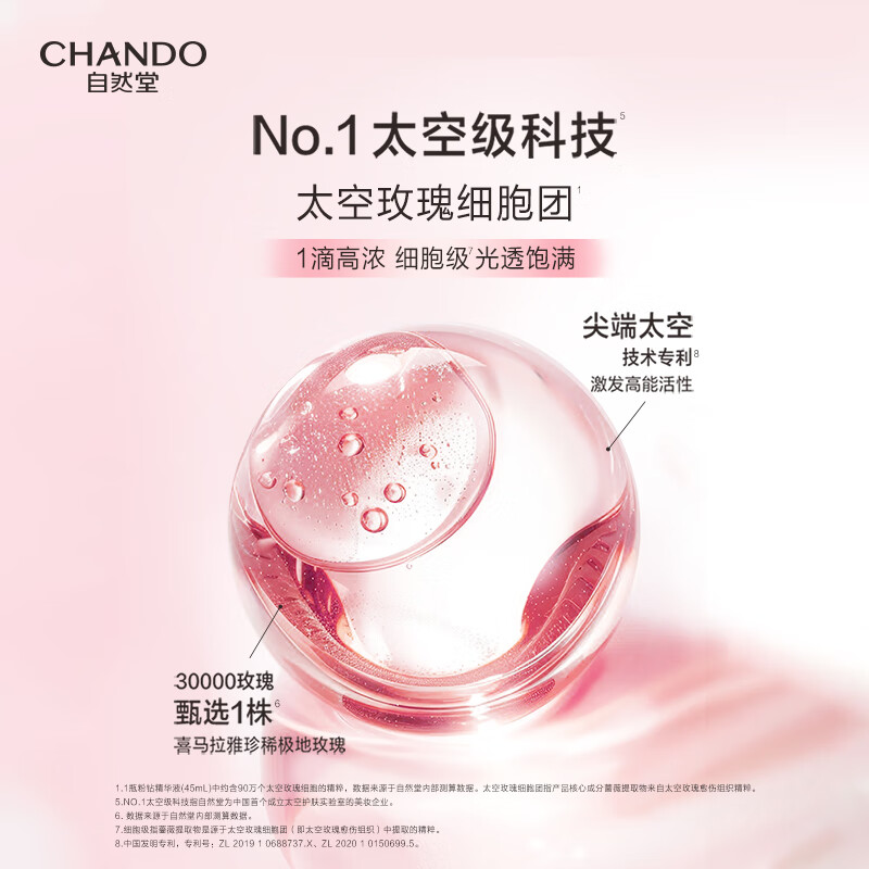 自然堂 粉钻紧致细嫩玫瑰精华液紧致淡化细纹 45mL/瓶高清大图