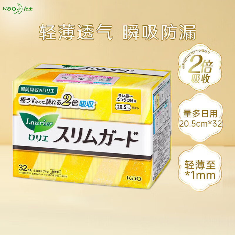 乐而雅(laurier)日本进口花王KAO乐而雅laurier S系列进口卫生巾 日用 20.5cm32片高清大图