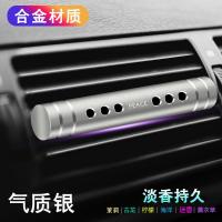 【品质保障】出风口车用空调挂件车内香气持久淡香小车摆件汽香水风口固体香水车内除臭去味用品（气质银+柠檬香薰）