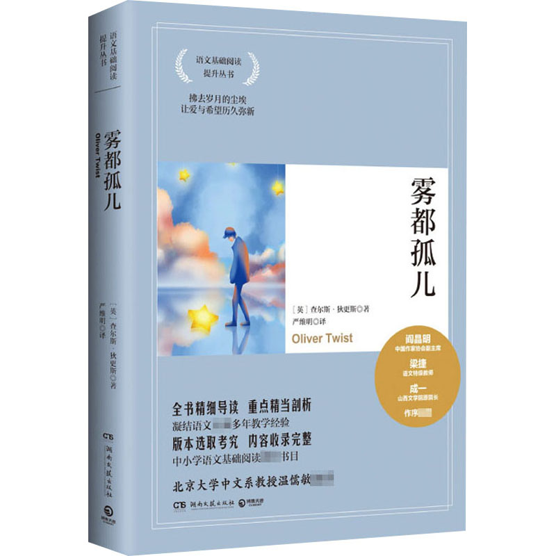 [M]雾都孤儿-9787540448493高清大图