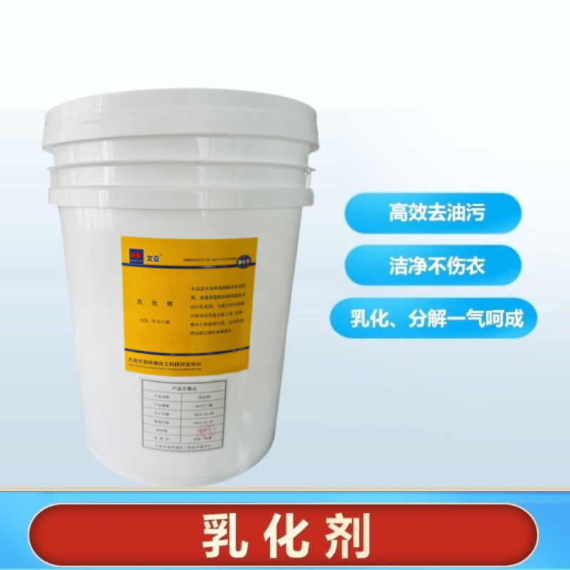 文亚 乳化剂 20公斤/桶 桶高清大图