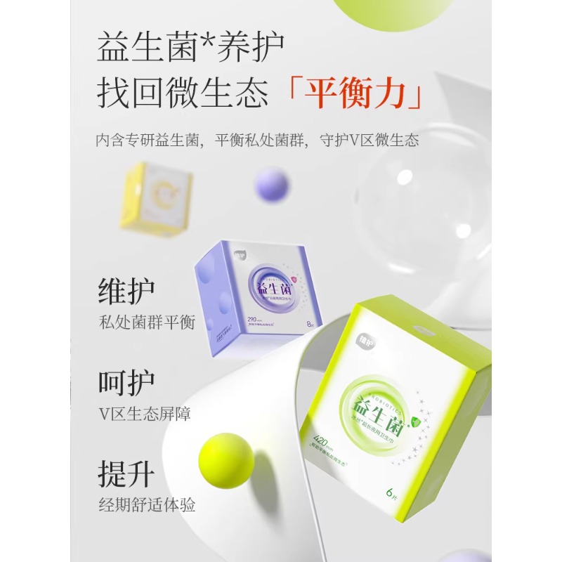 苏宁 植护 益生菌卫生巾 日夜组合套装(7盒)冰丝系列高清大图