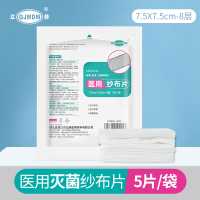 [2袋]江赫(QJMDM)医用纱布片10片纱布块脱脂7.5cmx7.5cm外科伤口包扎敷料医护纱布绷带(器械)