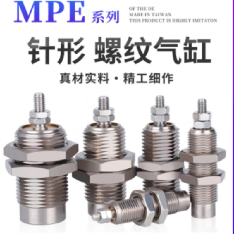 小型气动针形外螺纹气缸 MPE6-10 货期一周