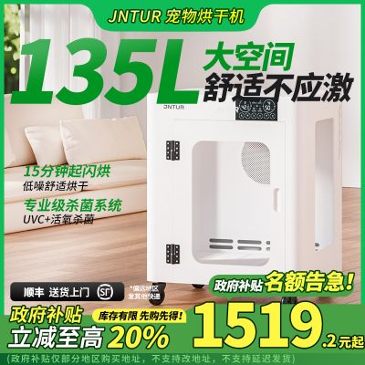 政府补贴JNTUR商用宠物烘干箱猫咪狗狗全自动智能洗澡吹干神器135L吹水机200L 135L