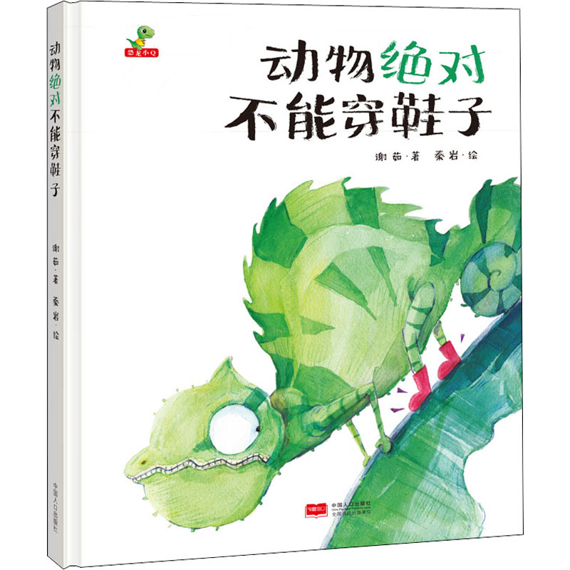 醉染图书动物穿鞋子9787510162152