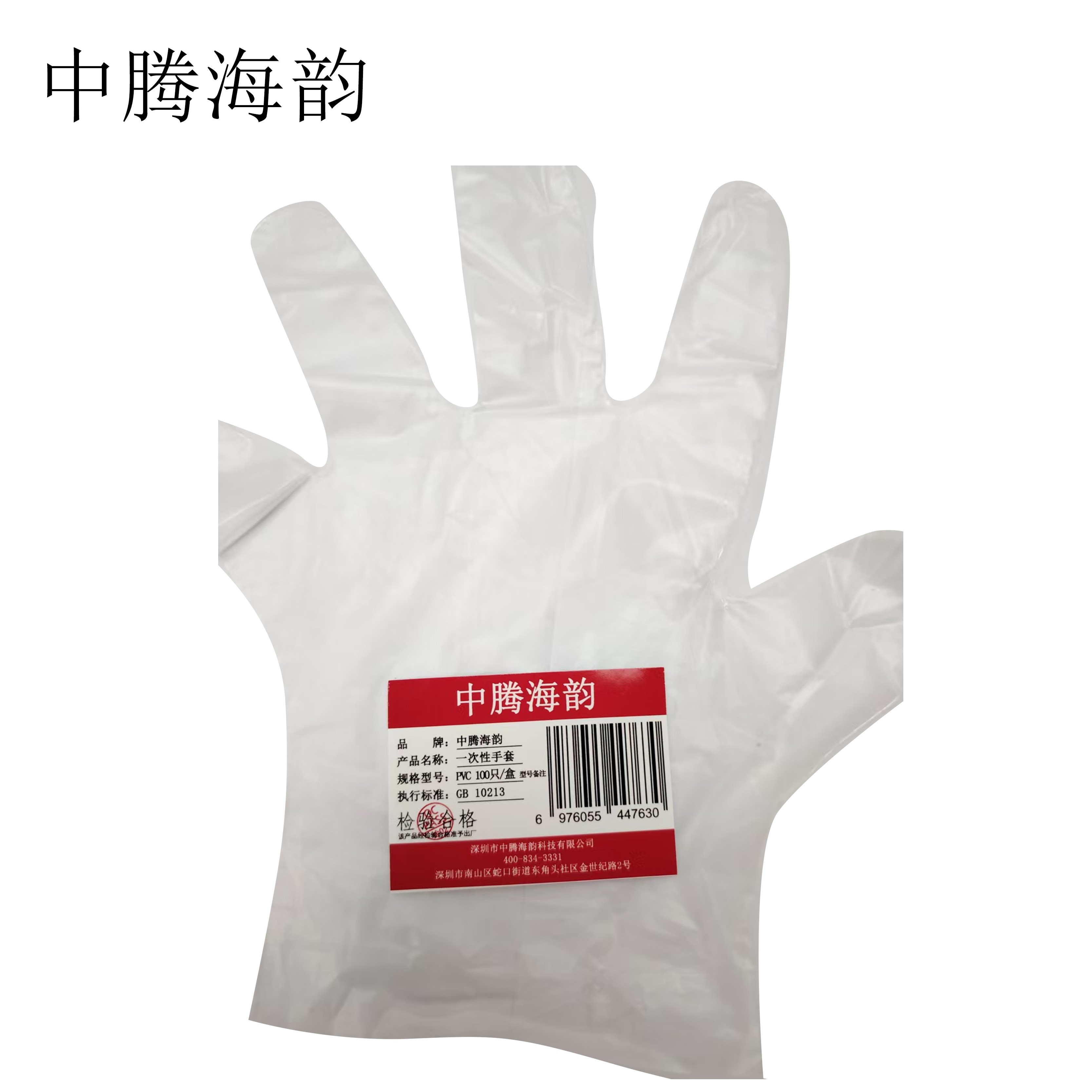 中腾海韵 一次性手套 PVC 100只/盒 型号备注 单位:盒高清大图