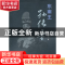 正版 东南王孙传芳 王晓华 著 上海人民出版社 9787208106000 书