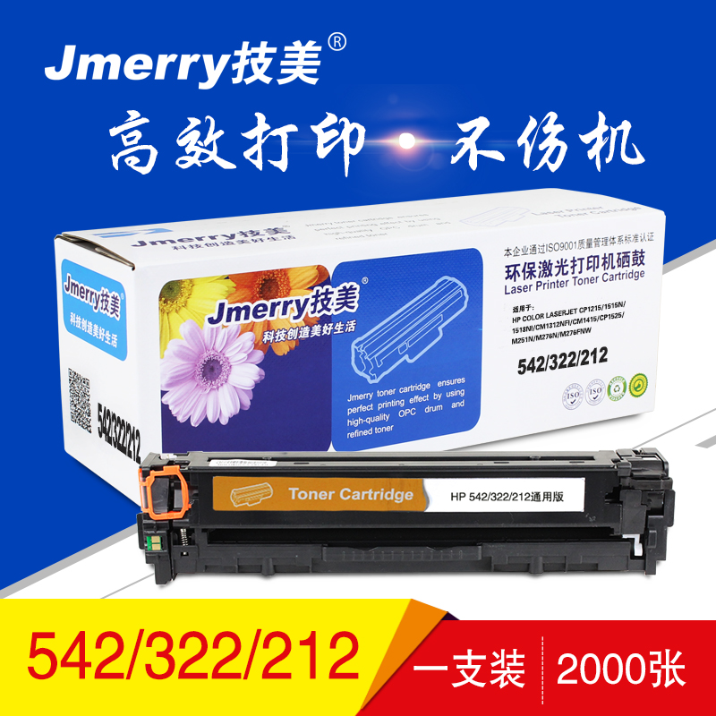 技美(Jmerry)彩色硒鼓HP CB540-43A(CE320-323A/CF210-213A)通用版高清大图