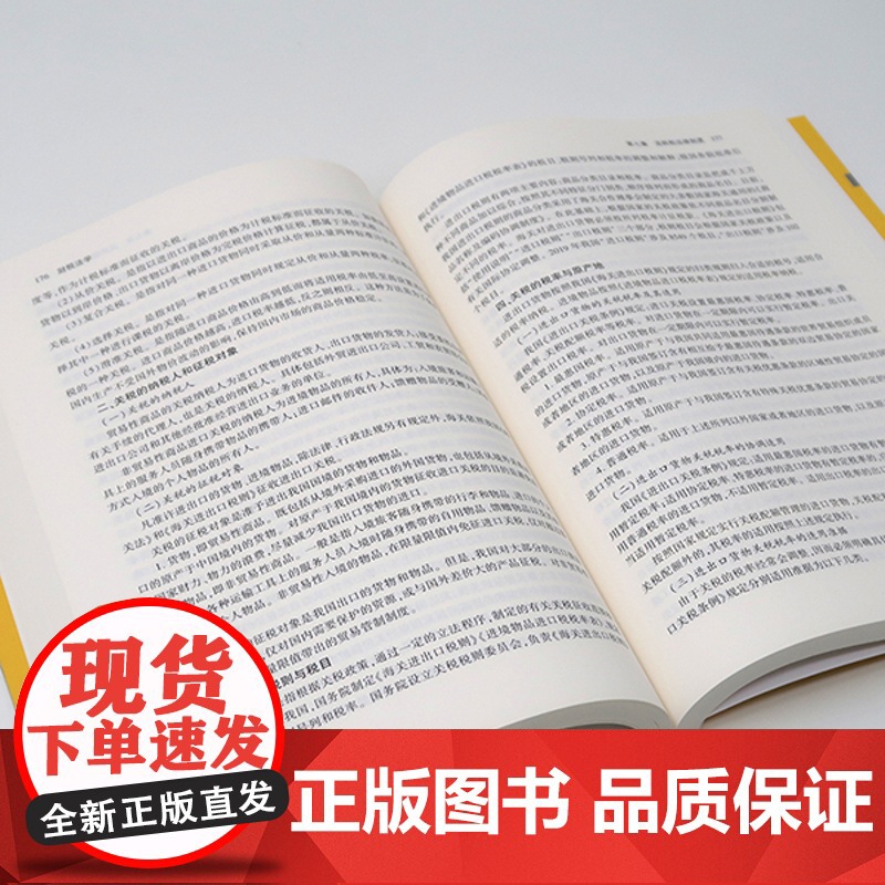 2024重印本 财税法学 戴芳 法律出版社 财政法总论 预算法 政府采购法 财政转移支付法律制度 高等学院法学教材高清大图