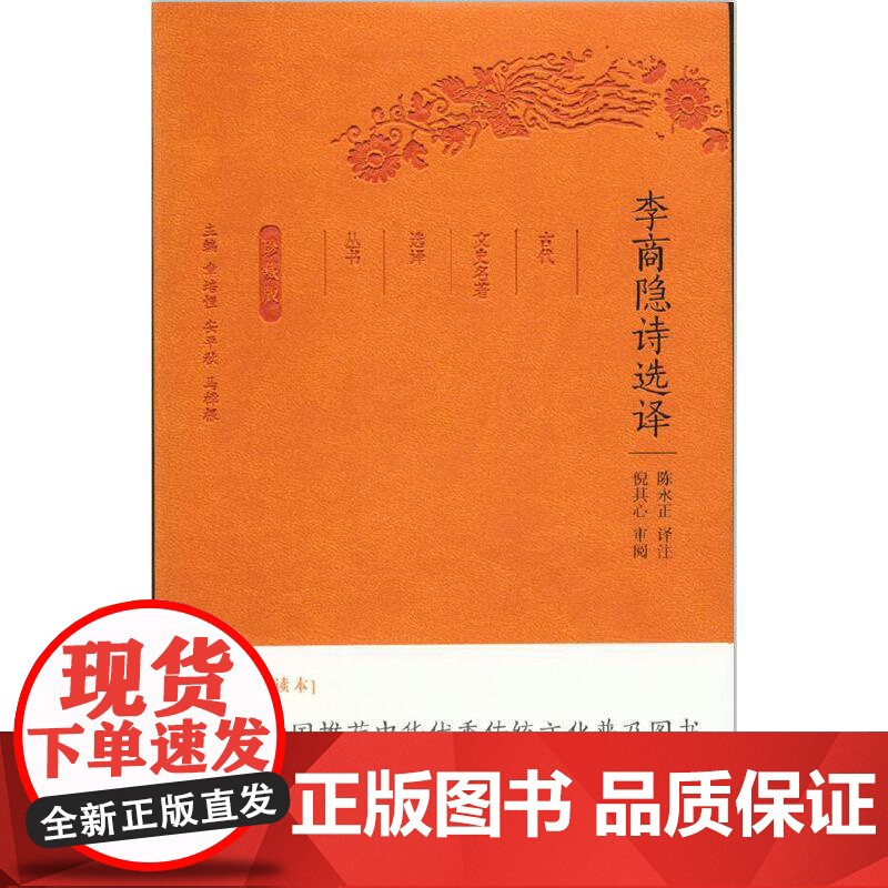 李商隐诗选译(古代文史名著选译丛书)珍藏版高清大图