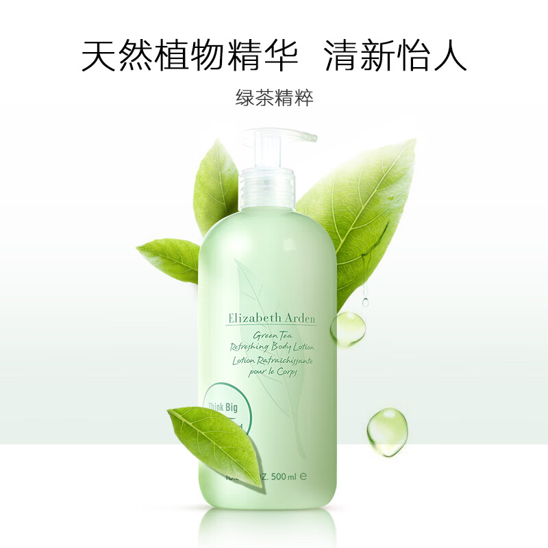伊丽莎白雅顿身体护理套装绿茶身体乳500ml+绿茶沐浴露500ml高清大图