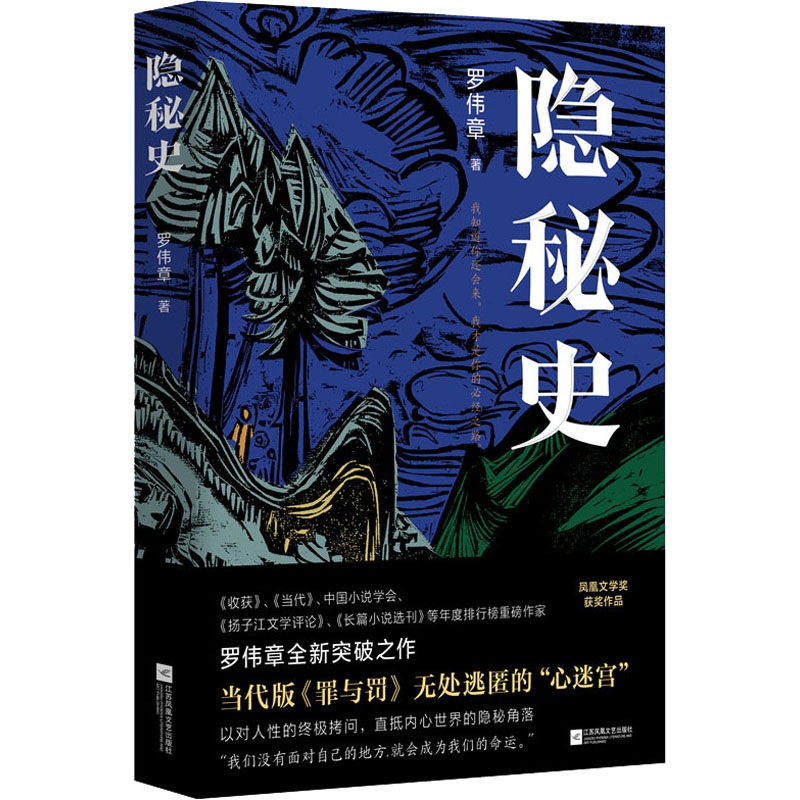 醉染图书隐秘史9787559466259高清大图