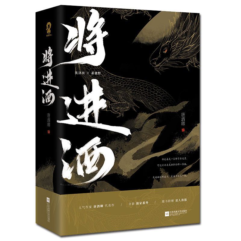 将进酒 [正版]将进酒(上下2册)唐酒卿 晋江人气作家恣睢之臣古风权谋青春古言小说书沈泽川广播剧 将进酒小说书籍书店书籍高清大图