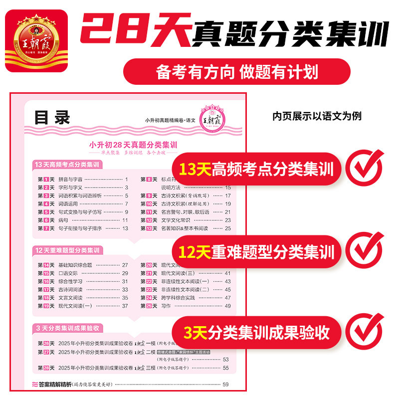 ⭐⭐[25版试卷精选超详解●3本]语文+数学+英语 小学升初中 [正版]2025小升初试卷重点学校考前突破密卷语文数学英