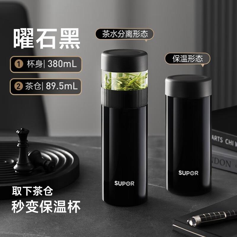 苏泊尔 KCV38BH10 保温杯茶水分离男女士水杯316不锈钢泡茶杯 曜石黑 380ml