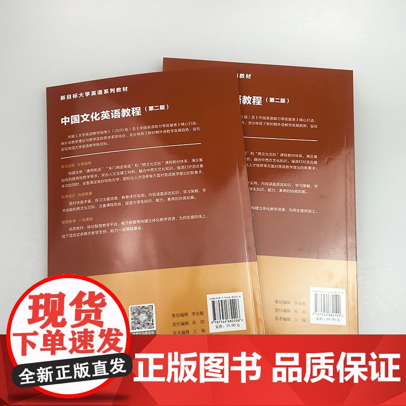 2024新目标大学英语系列教材 中国文化英语教程 学生用书+教师用书 第二版(2本套装) 束定芳编 上海外语教育出版社9高清大图