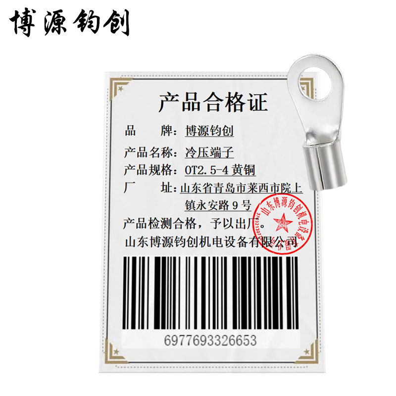 博源钧创 冷压端子 OT2.5-4黄铜 个高清大图