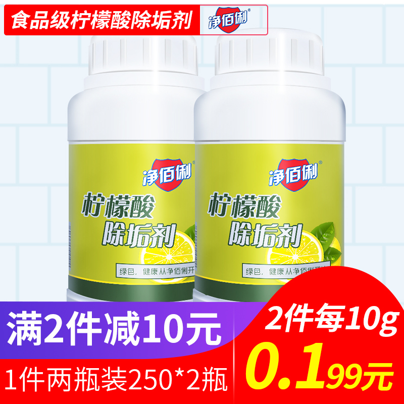 柠檬酸除垢剂电水壶食品级热水壶饮水机加湿器_除垢剂