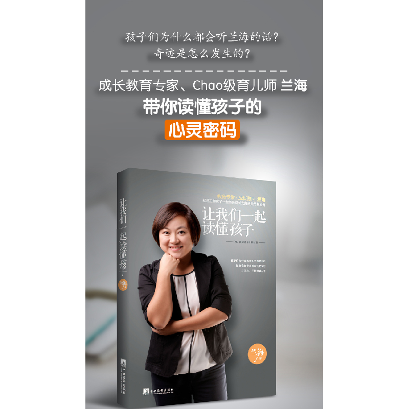 正版新书]让我们一起读懂孩子兰海9787511720054高清大图